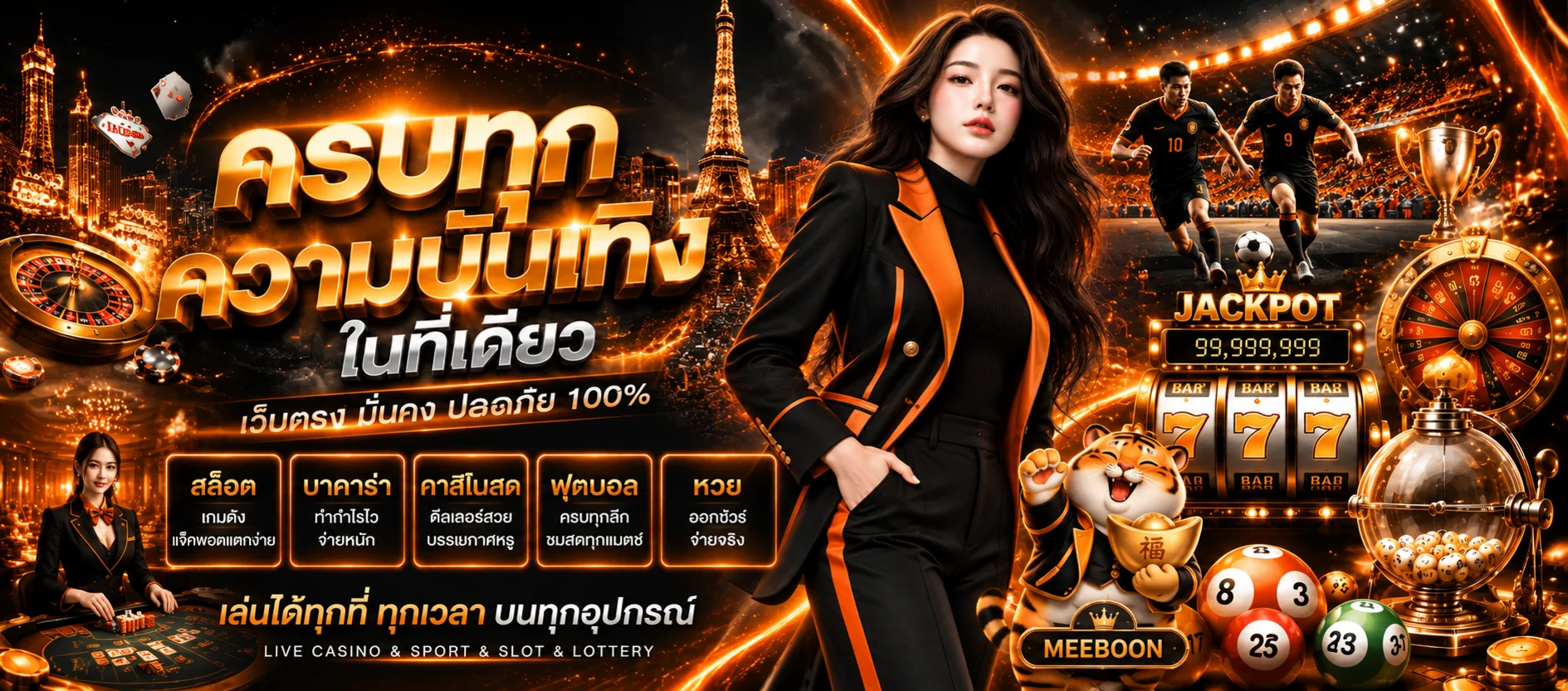 ภาพรวมบริการ MEEBOON เว็บตรงในโทนส้มดำ